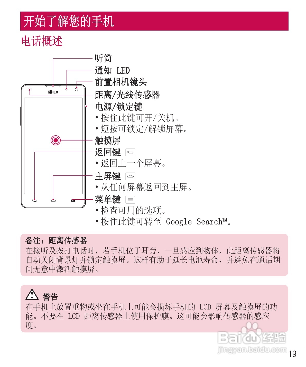 LG E975手机使用说明书:[13]