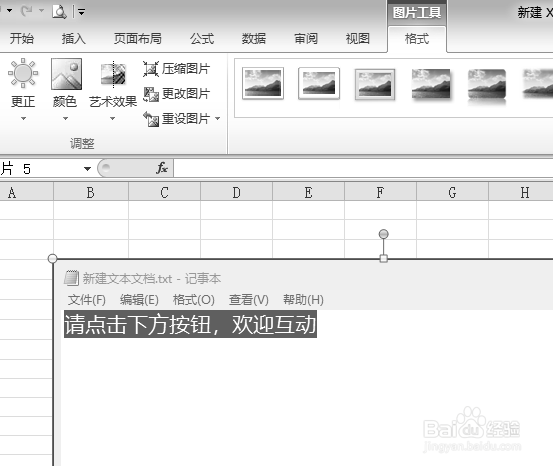 巧用excel2010屏幕截图工具