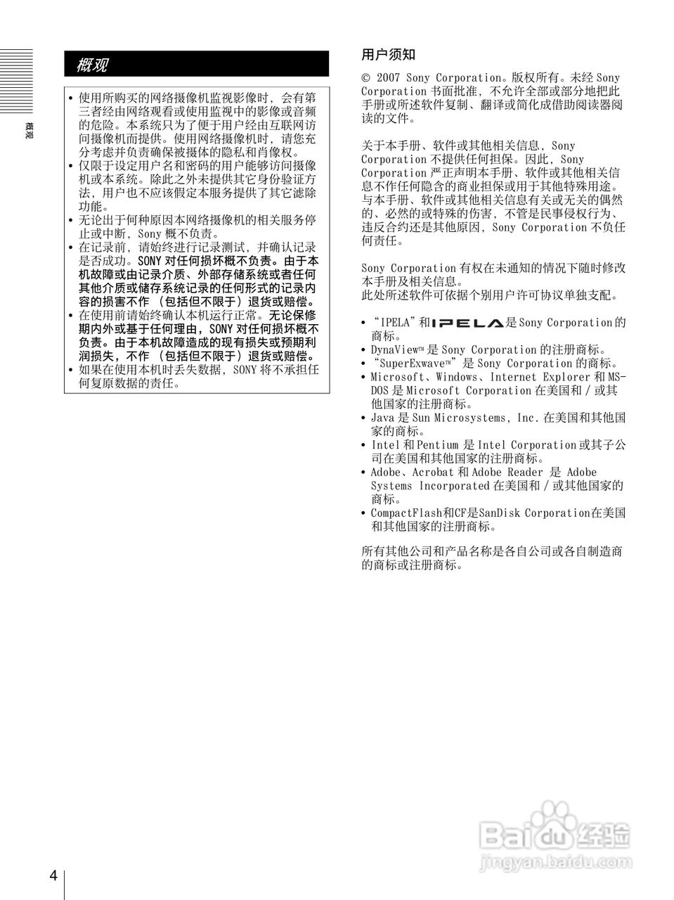 SONY SNC-DF85N半球型网络摄像机用户说明书:[1]