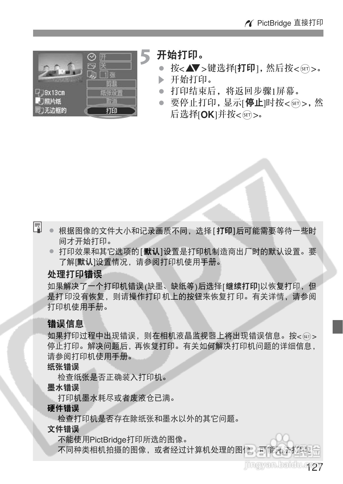 佳能EOS350DDIGITAL数码相机使用说明书:[13]