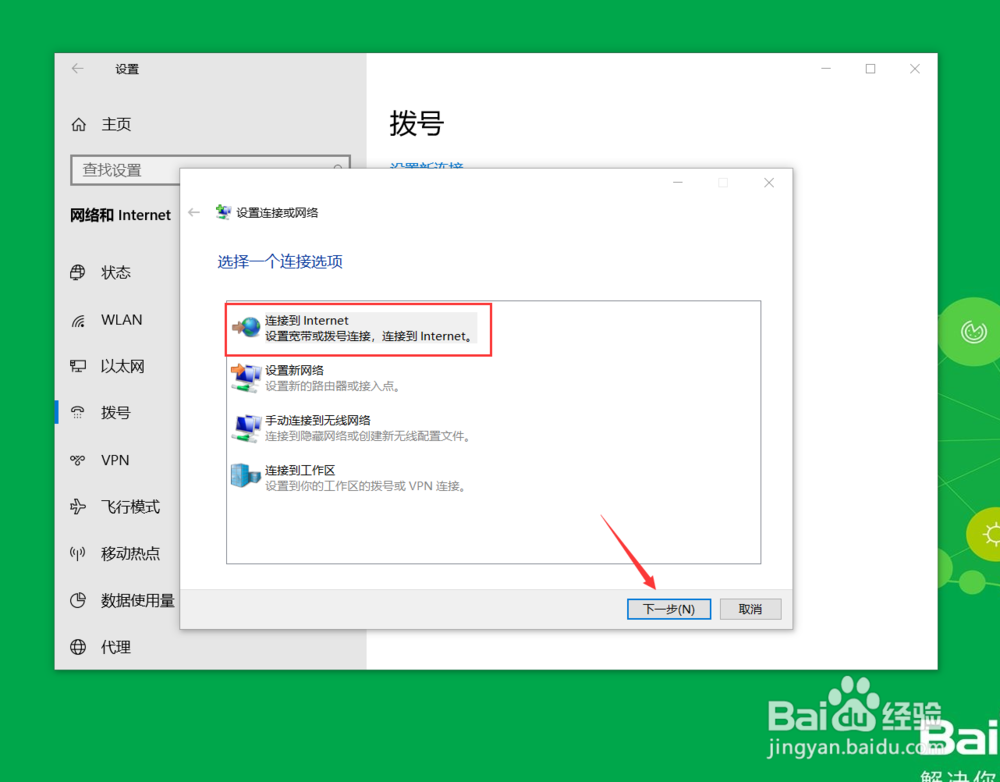 win10怎么连接宽带