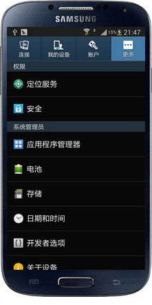 如何让三星S4更省电