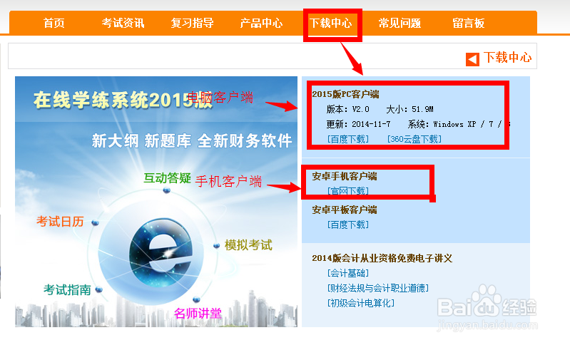 会计从业资格考试模拟软件使用教程