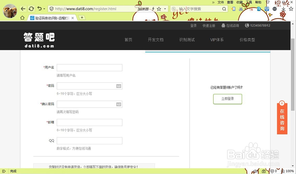 答题打码平台的使用方法