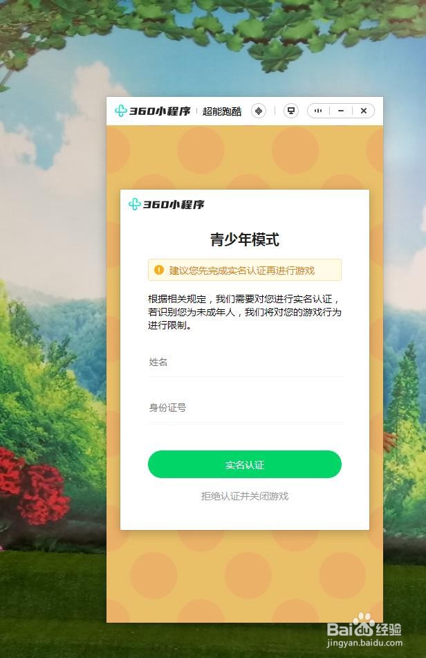 怎么进入超能跑步游戏?