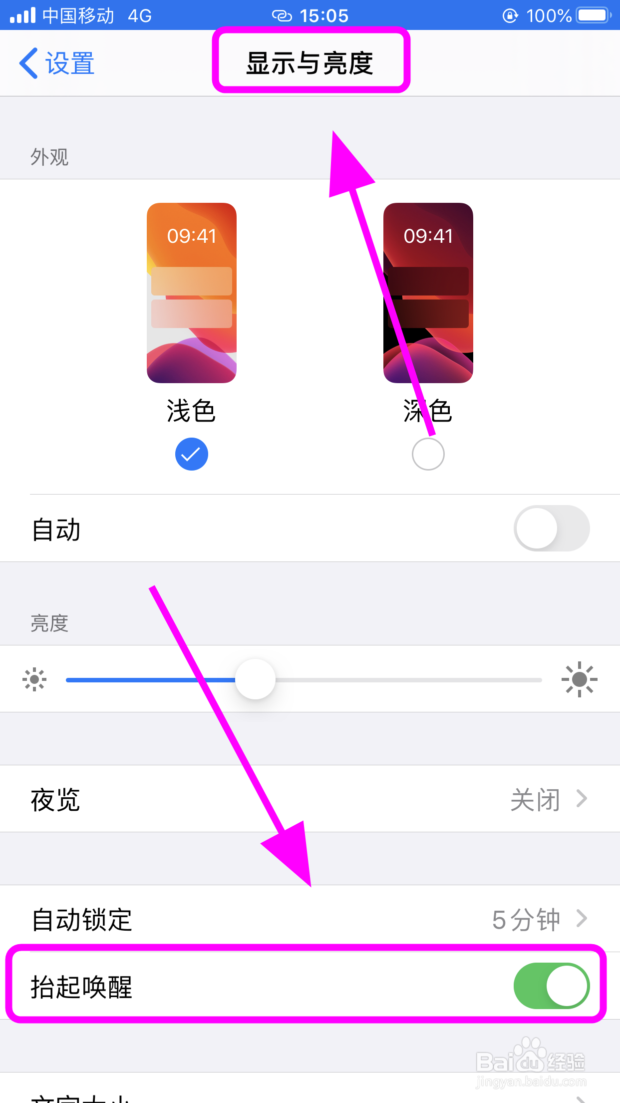 怎么关闭iPhone苹果手机的抬起唤醒功能