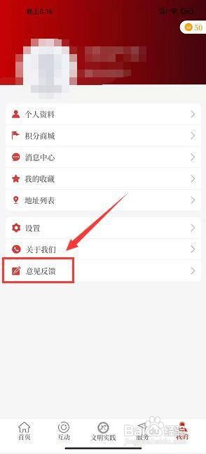 云上滑州app怎样提交意见反馈