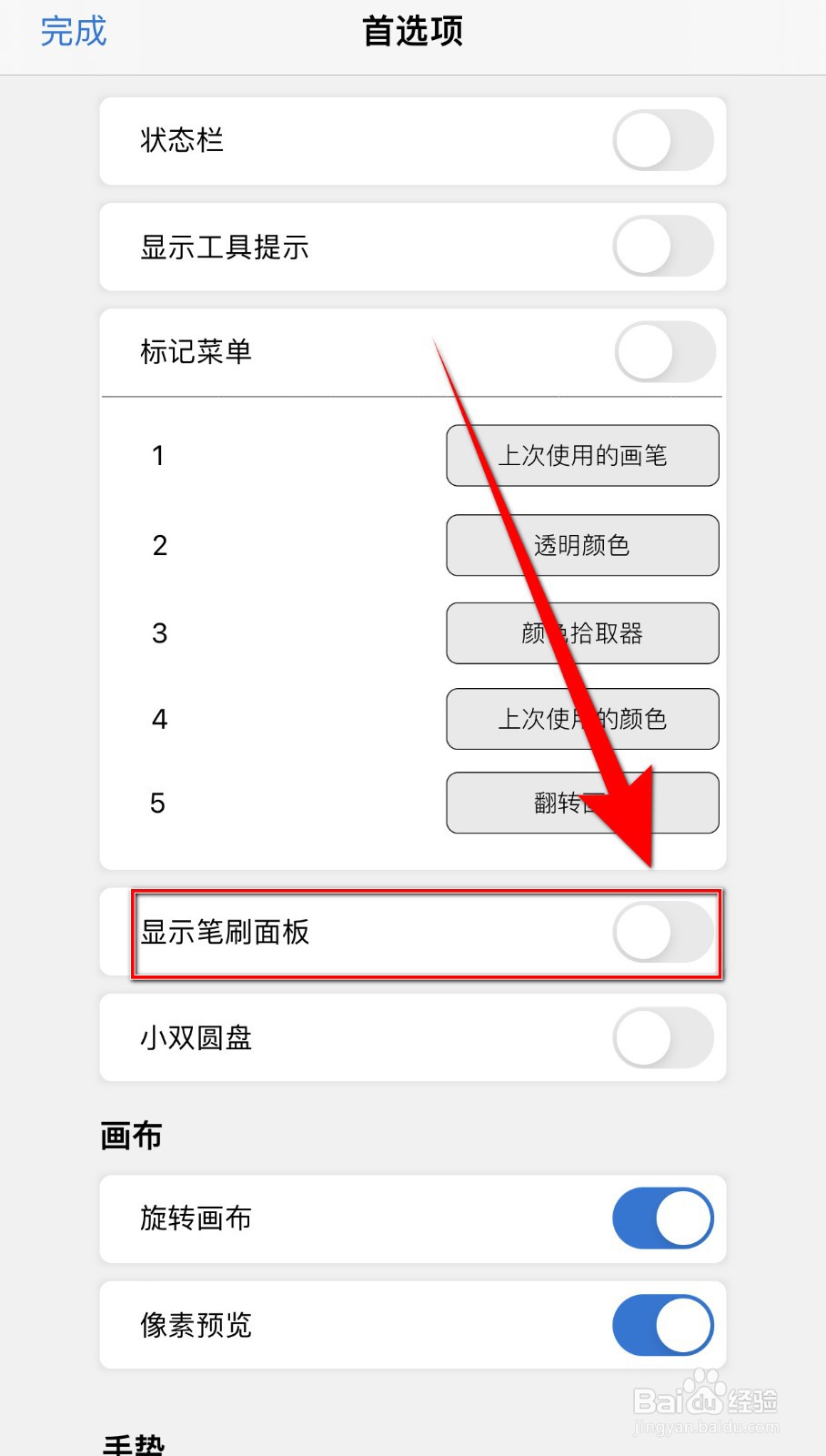 Sketchbook如何关闭显示笔刷面板