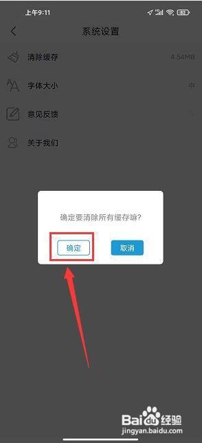 今日阜阳app怎样清除缓存