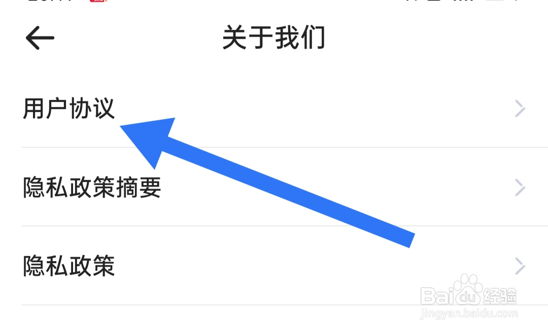 如何查看抖你软件用户协议