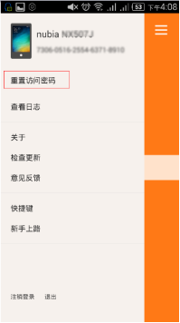 手机远程控制手机的简易教程