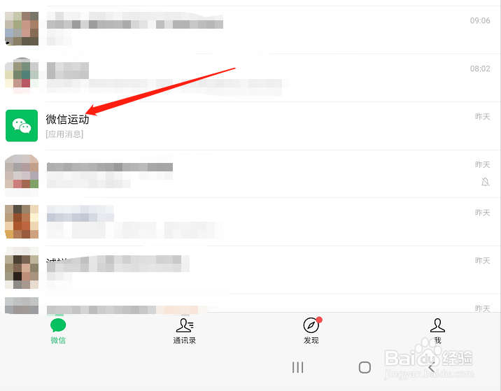 如何关闭“微信运动”置顶