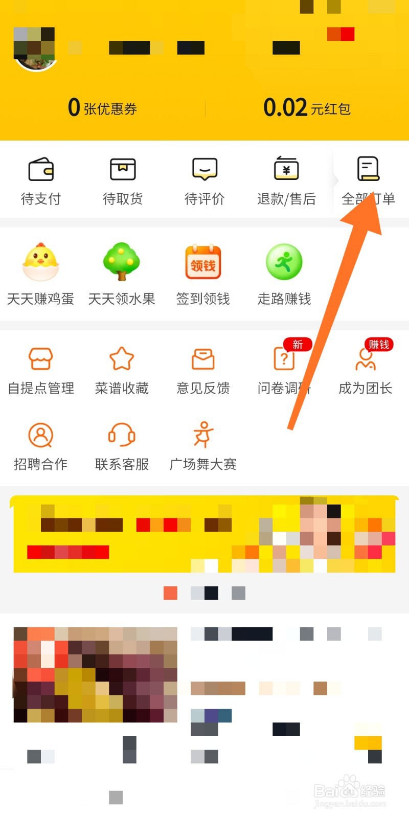 如何查看美团优选全部订单