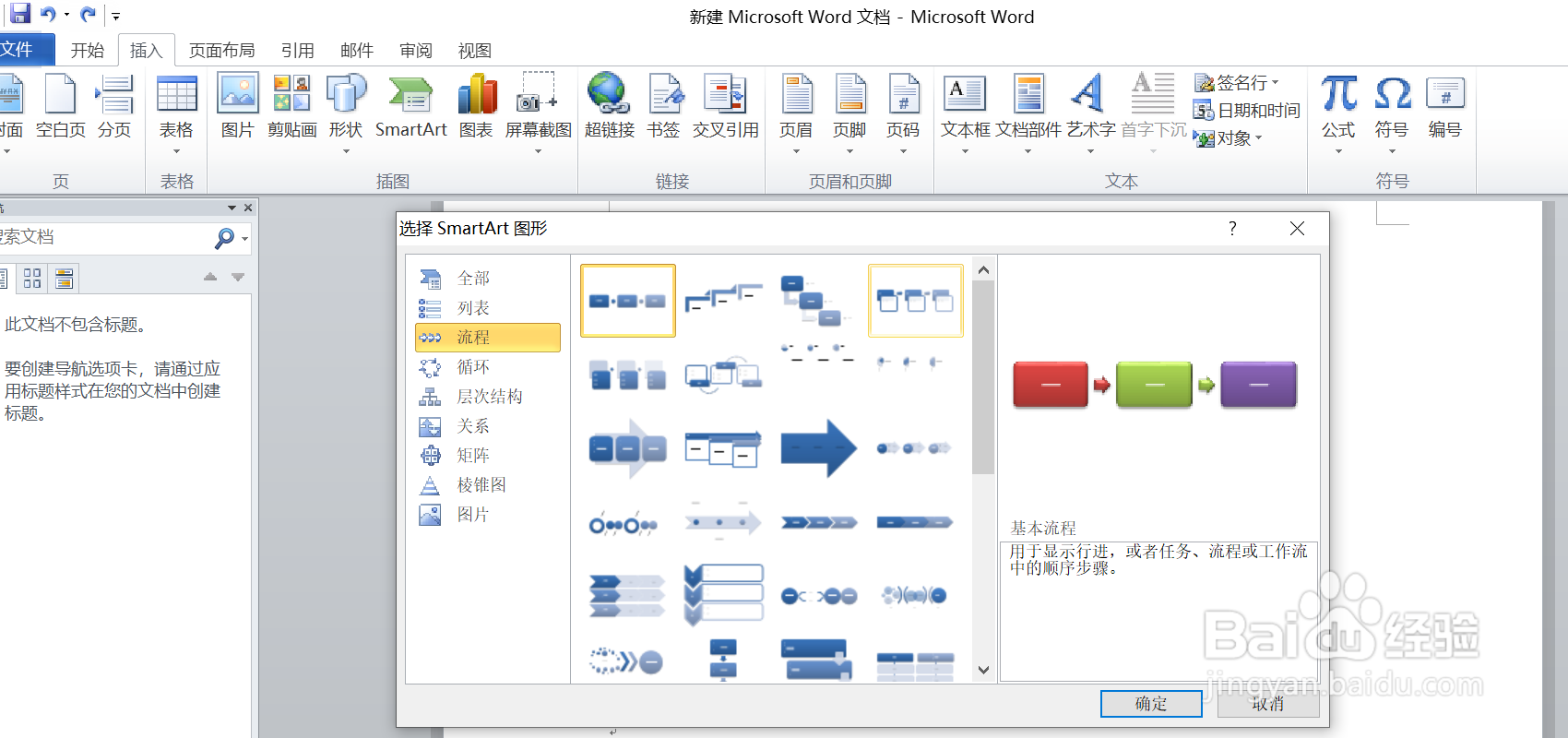 如何在word里插入基本流程图