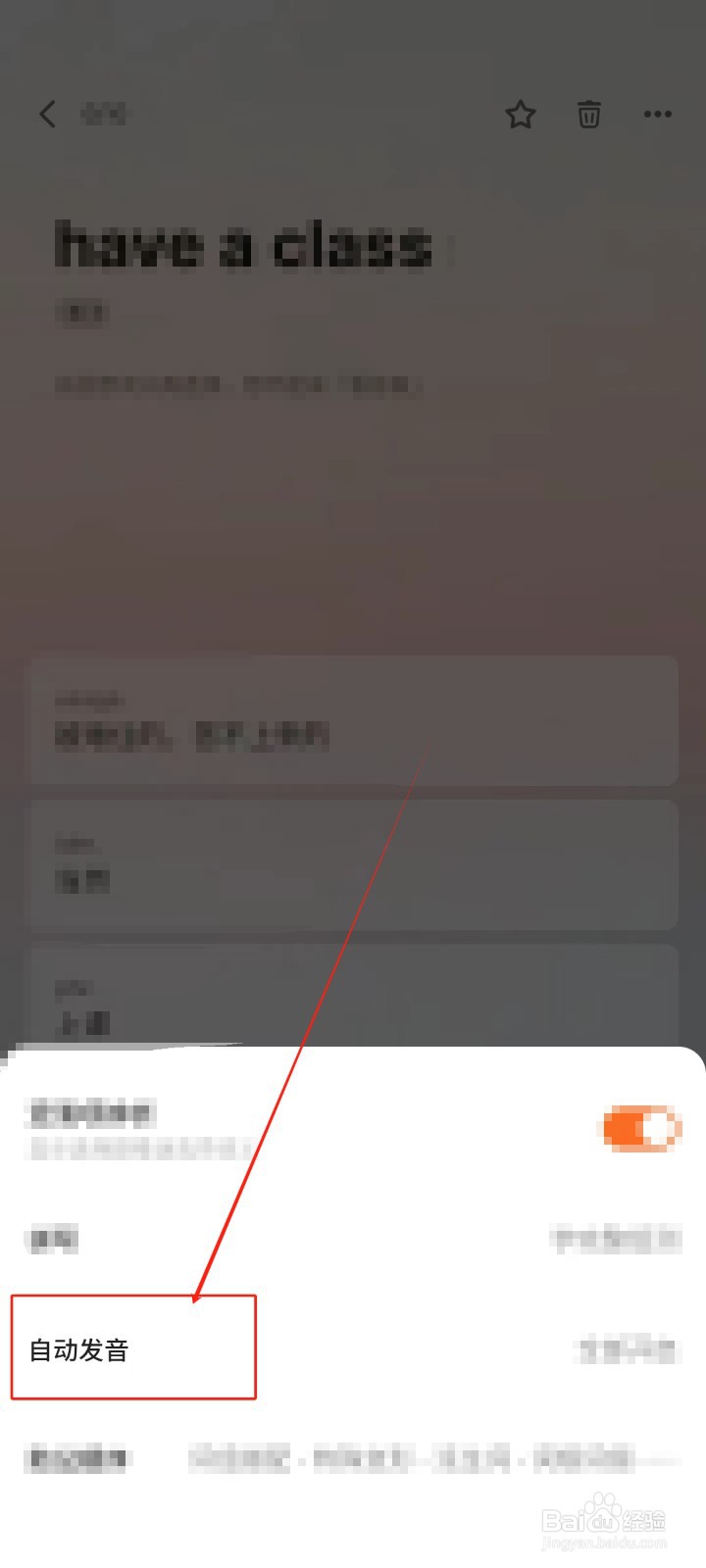 不背单词APP怎样关闭自动发音