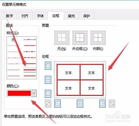Excel表格怎么样设置边框 如何设置粗细与颜色