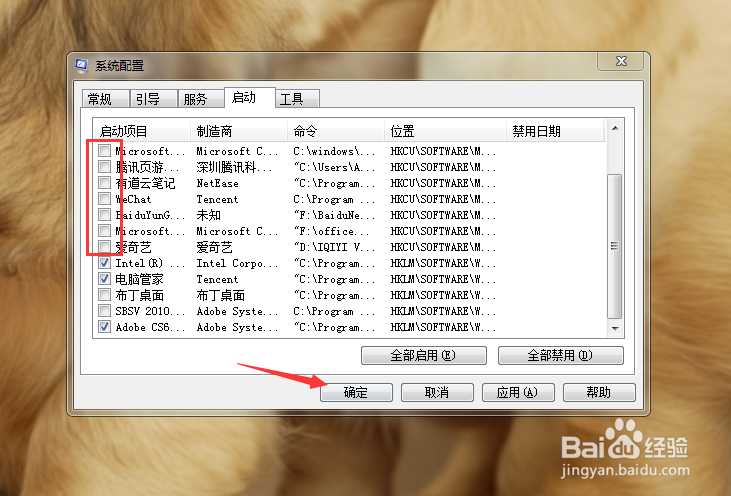 如何关闭电脑开机自动启动项