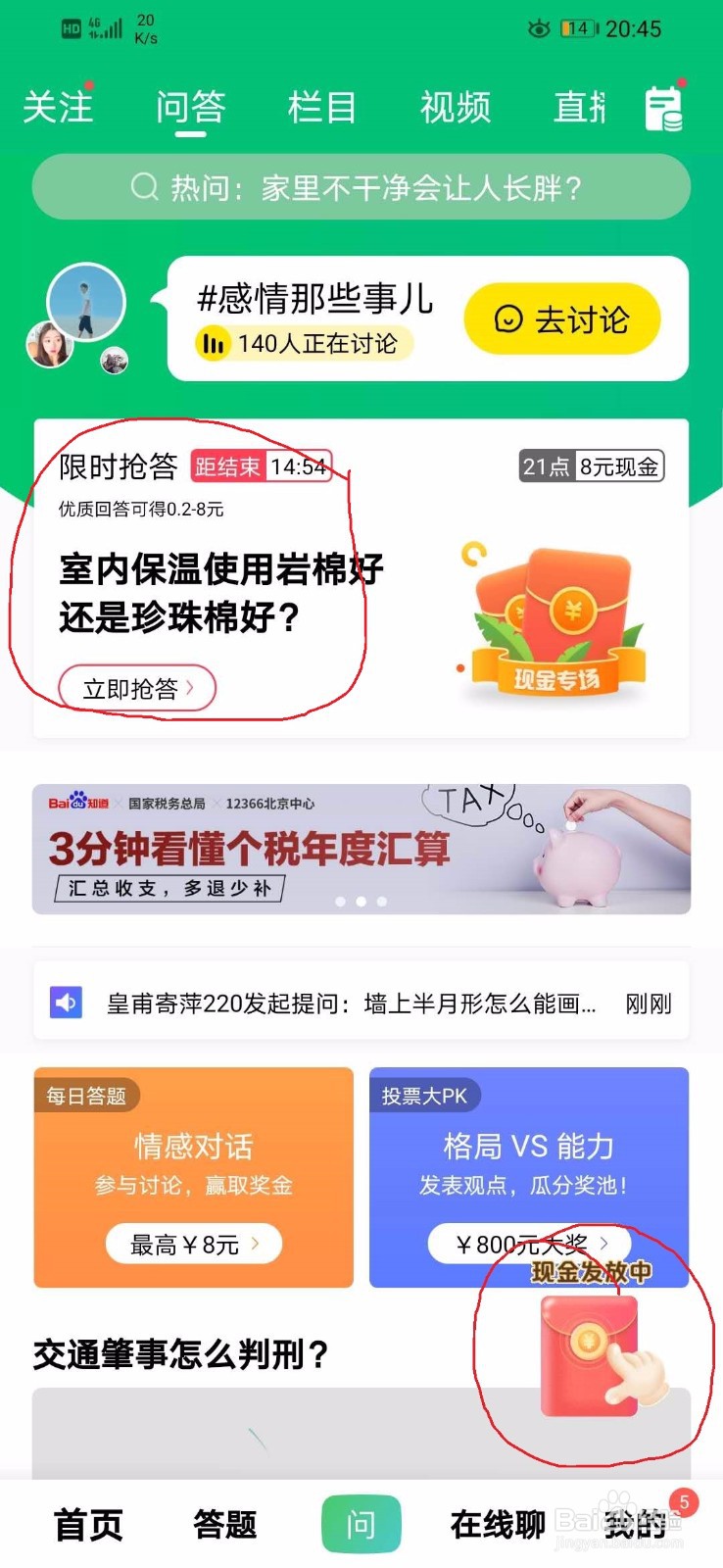 百度知道如何赚钱？一天20赚个零花钱。