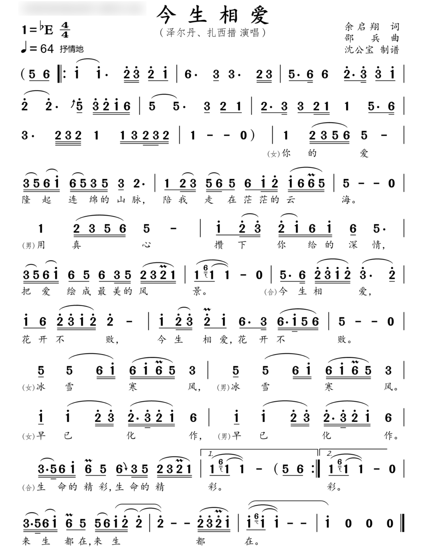 今生相爱简谱