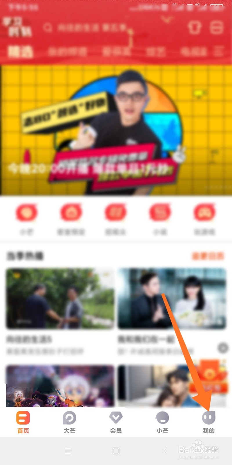 芒果TV如何赚取积分