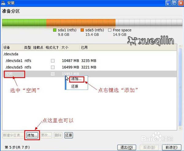 怎么安装Ylmf OS操作系统的图文教程