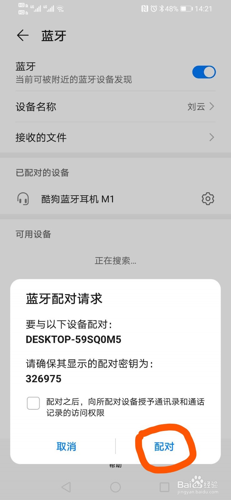华为手机nova5pro如何连接蓝牙设备