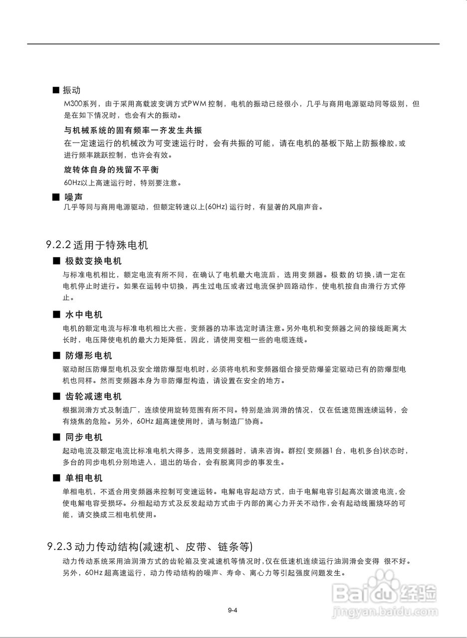 易驱M300-4T2000M频器使用说明书:[12]