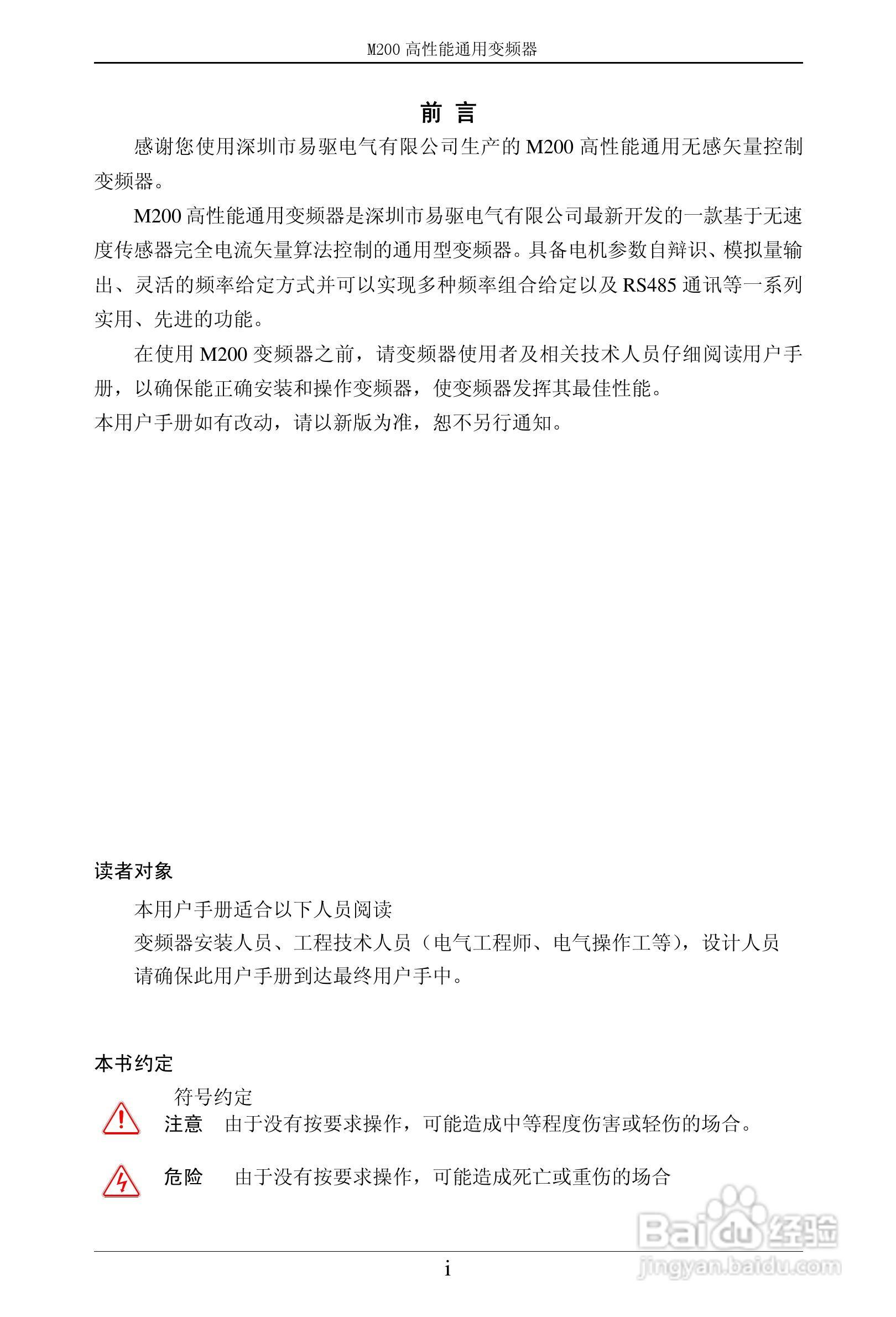 易驱M200-2S0022VER0M00通用变频器使用说明书:[1]