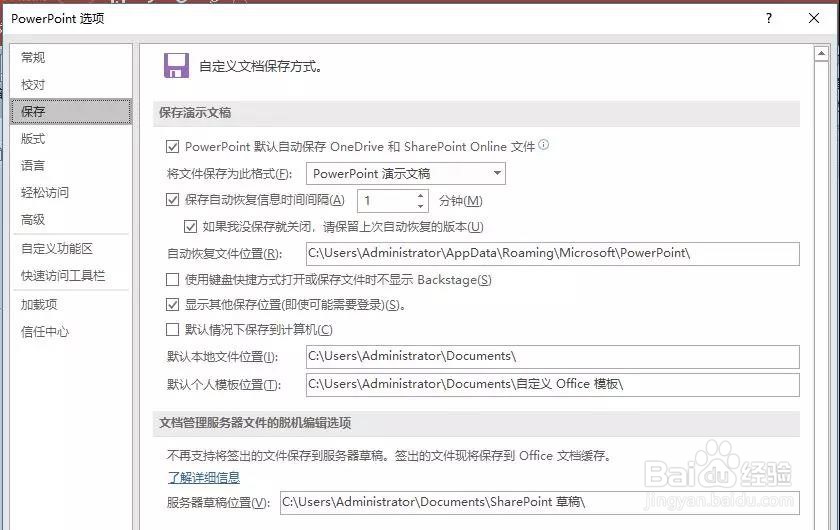 PPT如何预防断电，自动保存