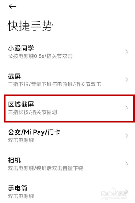 小米11青春版完成区域截屏的步骤