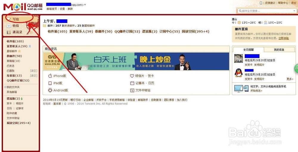 电子邮件技巧攻略：[3]QQ邮箱邮件已收到提醒