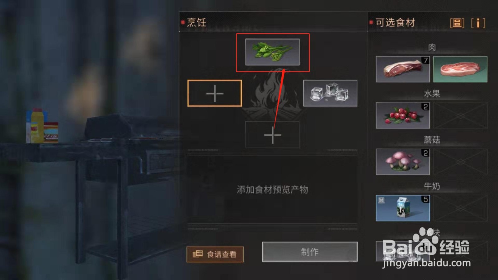 明日之后,如何再次制作出不可描述的食物