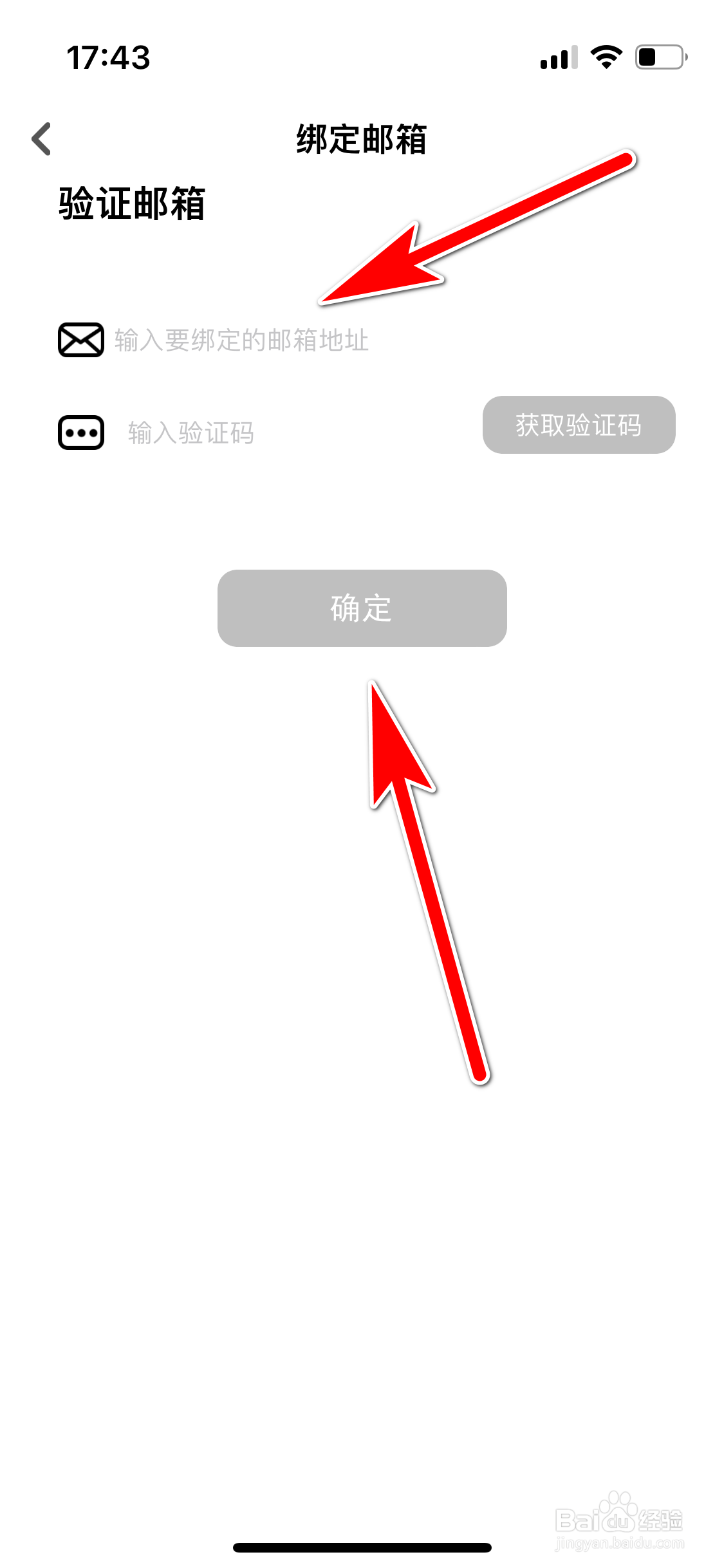 闪歌如何绑定邮箱