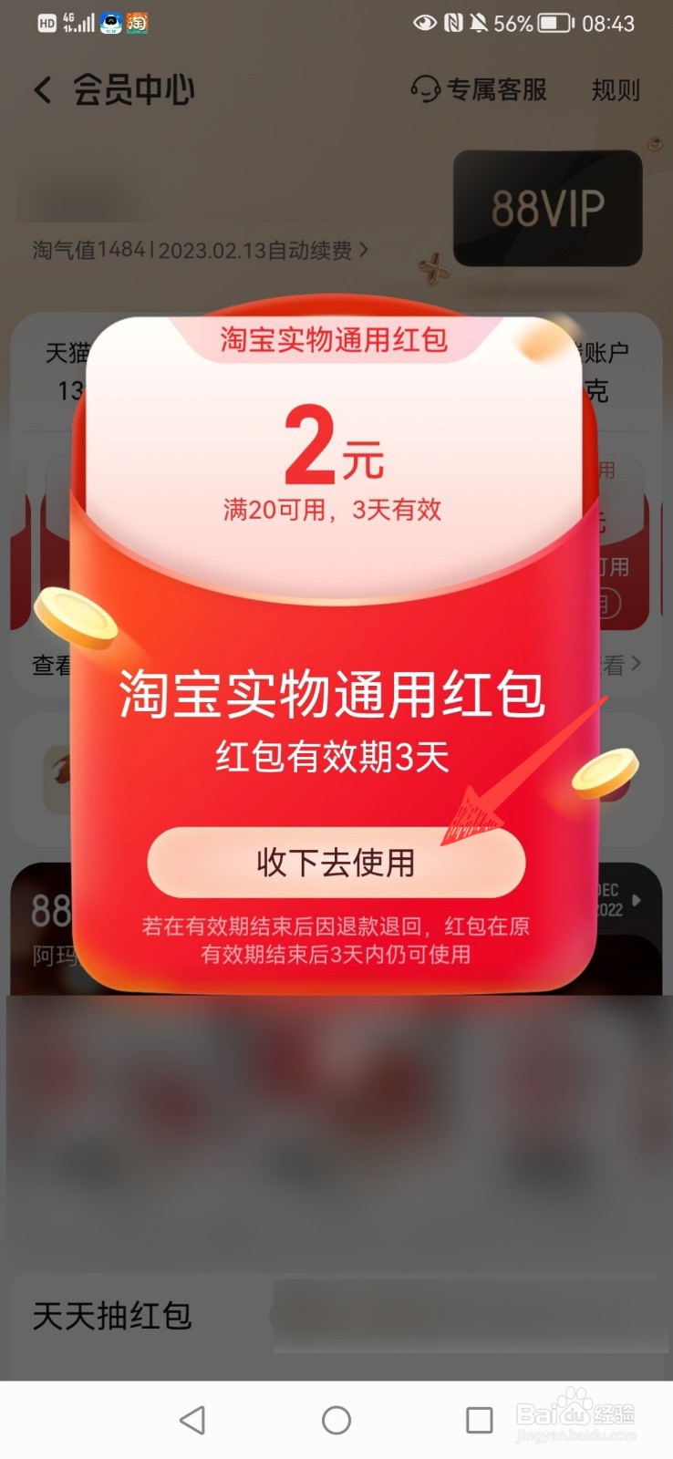 淘宝省钱卡优惠券在哪领