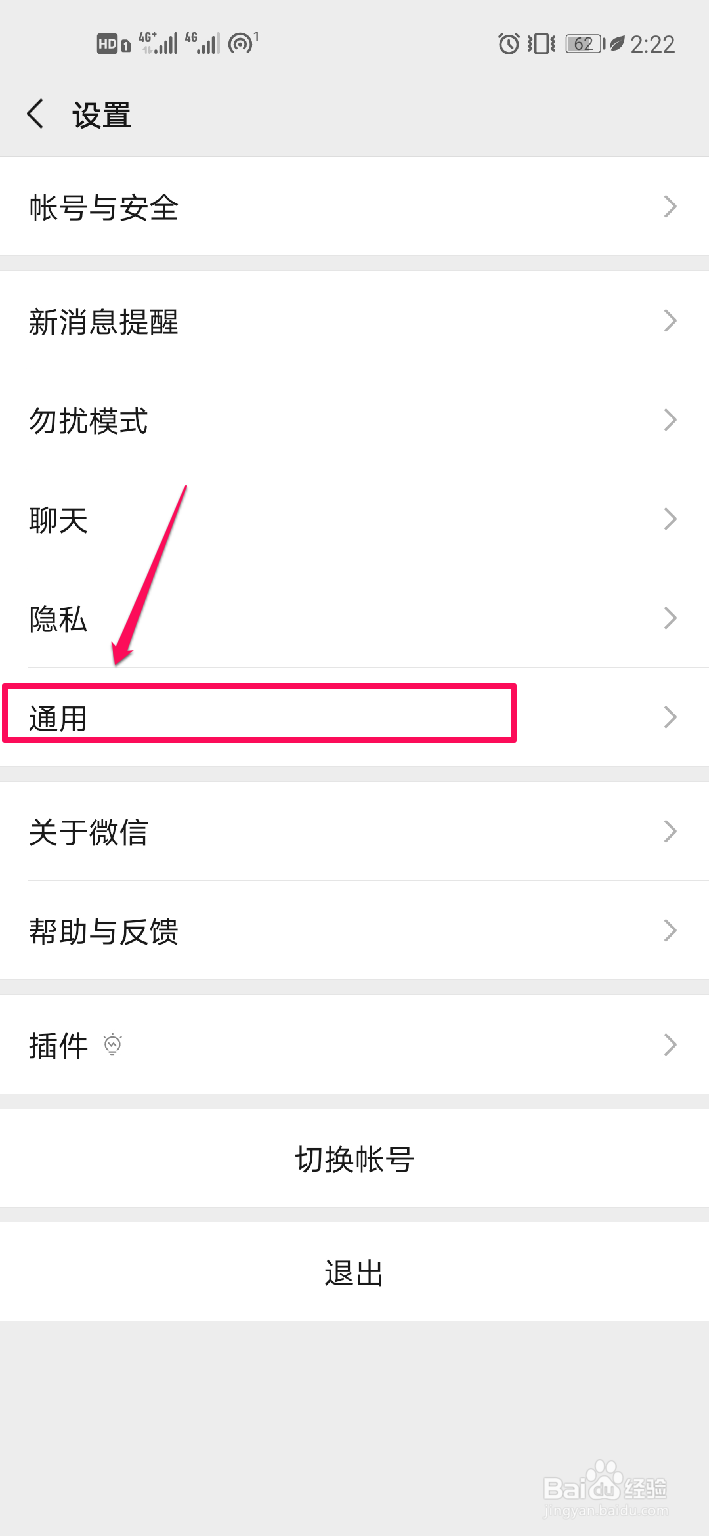 微信如何关闭发现页中的摇一摇