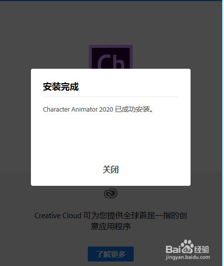 Adobe Character Animator CC 2020安装教程