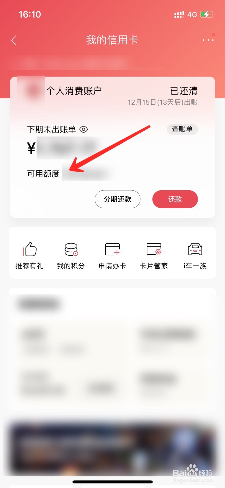 招商信用卡怎么提升固定额度