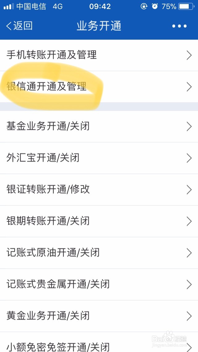 如何关闭交行银信通短信通知业务