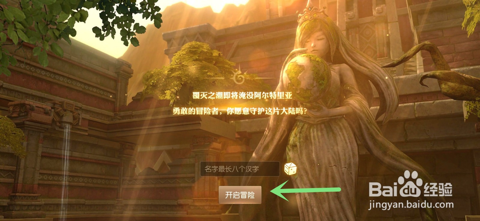 龙之谷2怎么创建角色