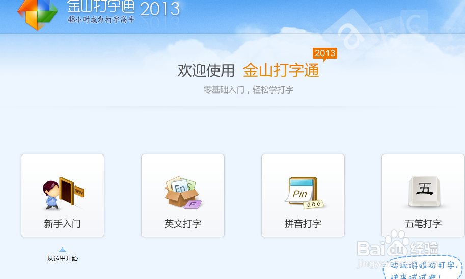 怎么学会打字