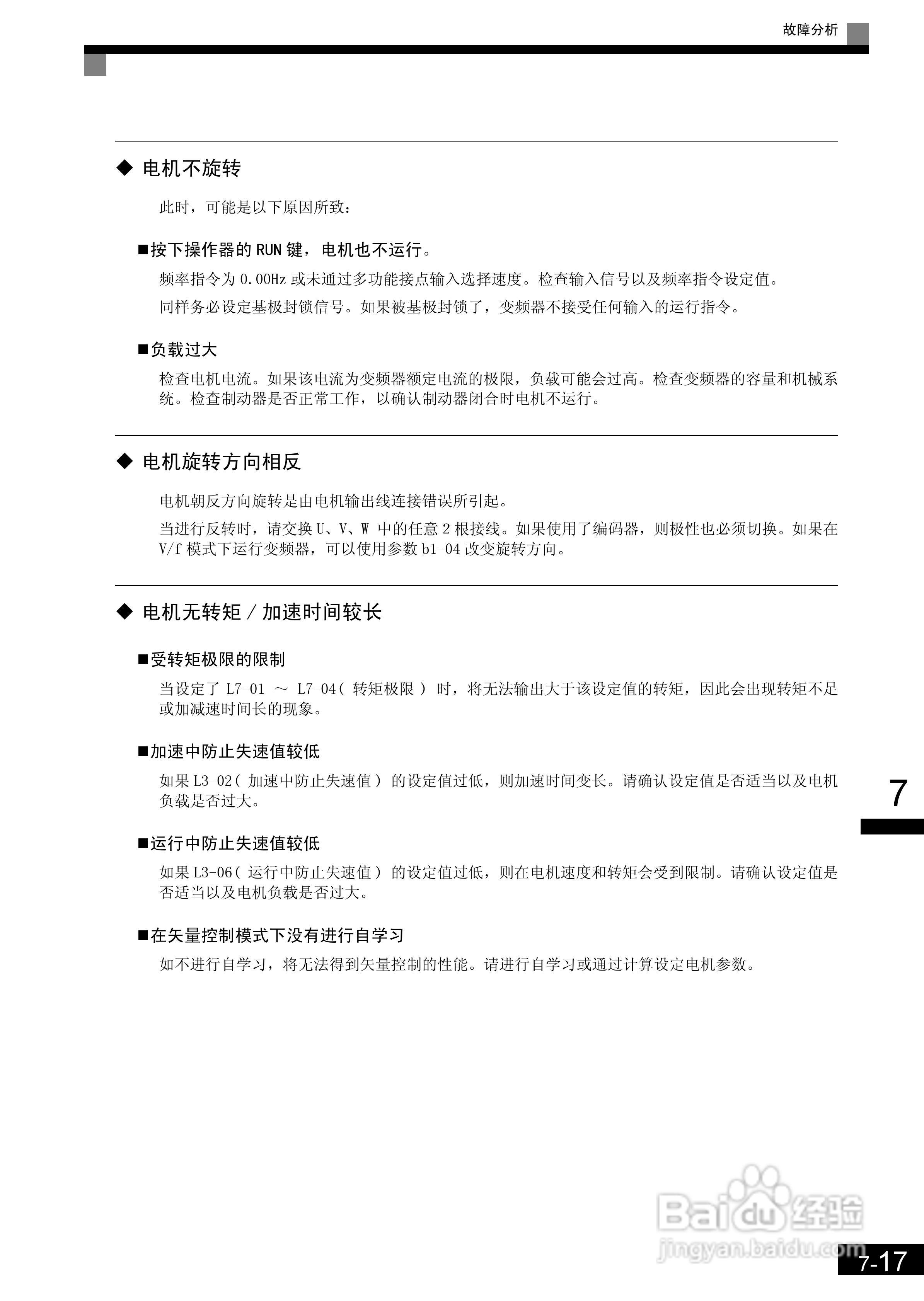 安川CIMR-L7B4055变频器使用说明书:[28]