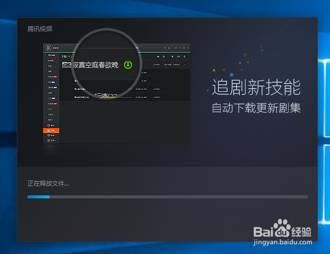 如何安装电脑版腾讯视频