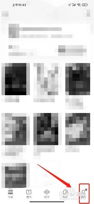 咪咕阅读软件怎么检查版本更新