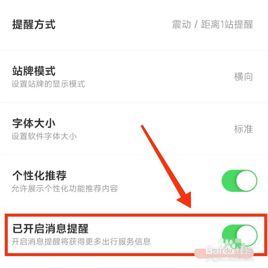 掌上公交车app在哪里关闭消息提醒？