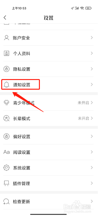 咪咕阅读软件怎么开启消息免打扰