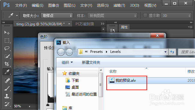 PS中如何存储或载入色阶预设?