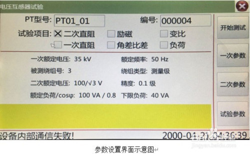 便携式电压互感器分析仪的操作方法