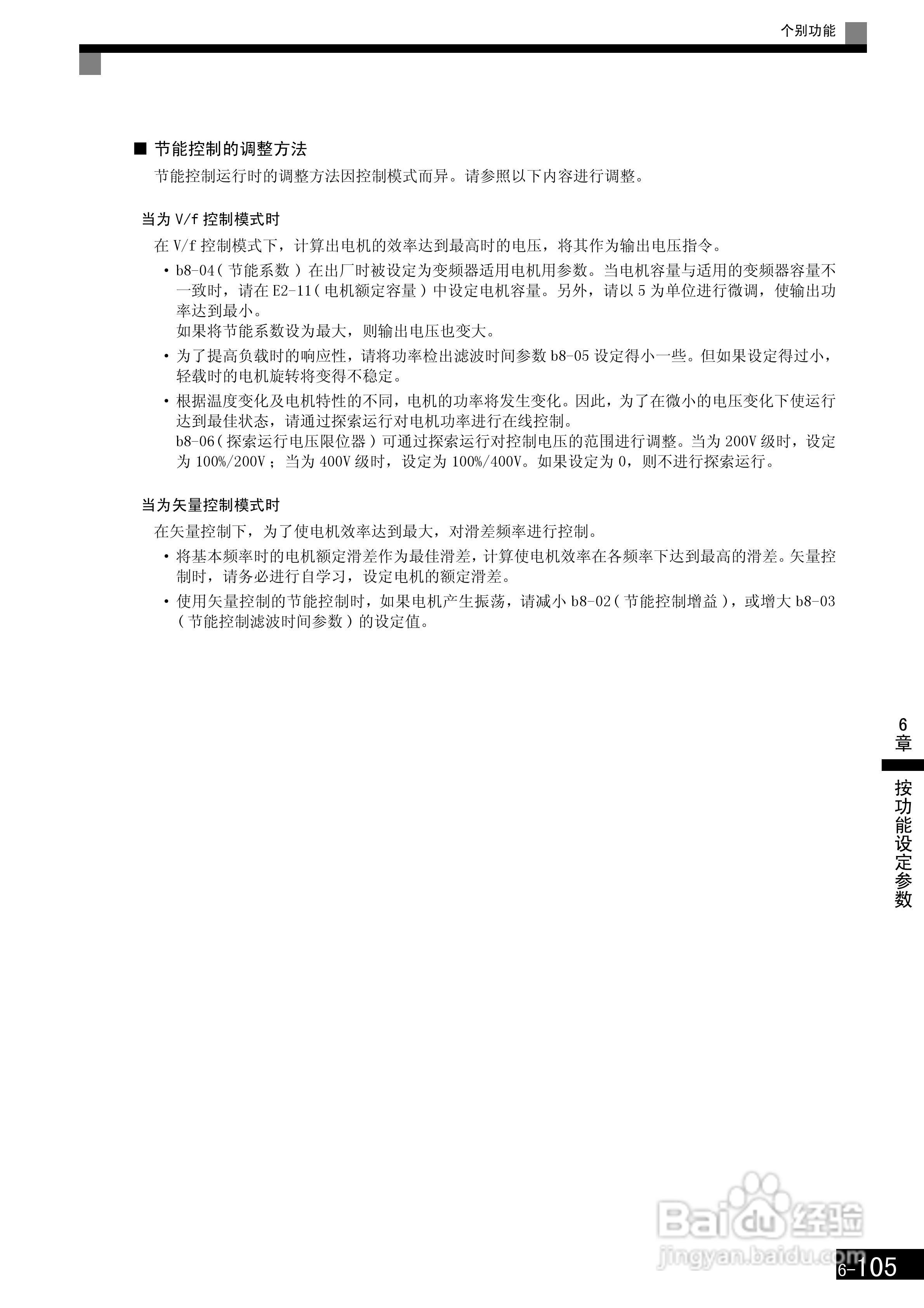 安川CIMR-F7B4300变频器使用说明书:[30]
