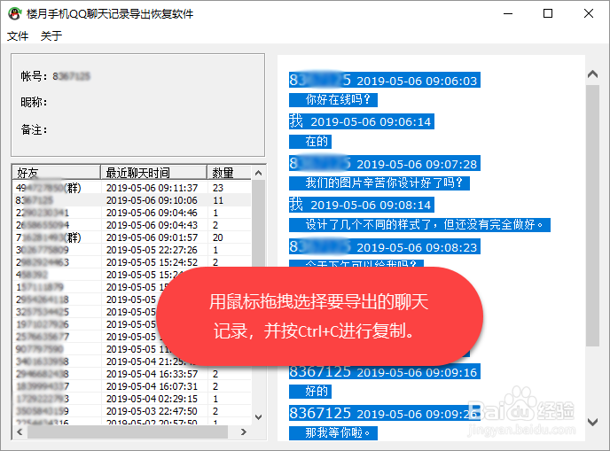 苹果手机QQ聊天记录如何导出Word文档到电脑