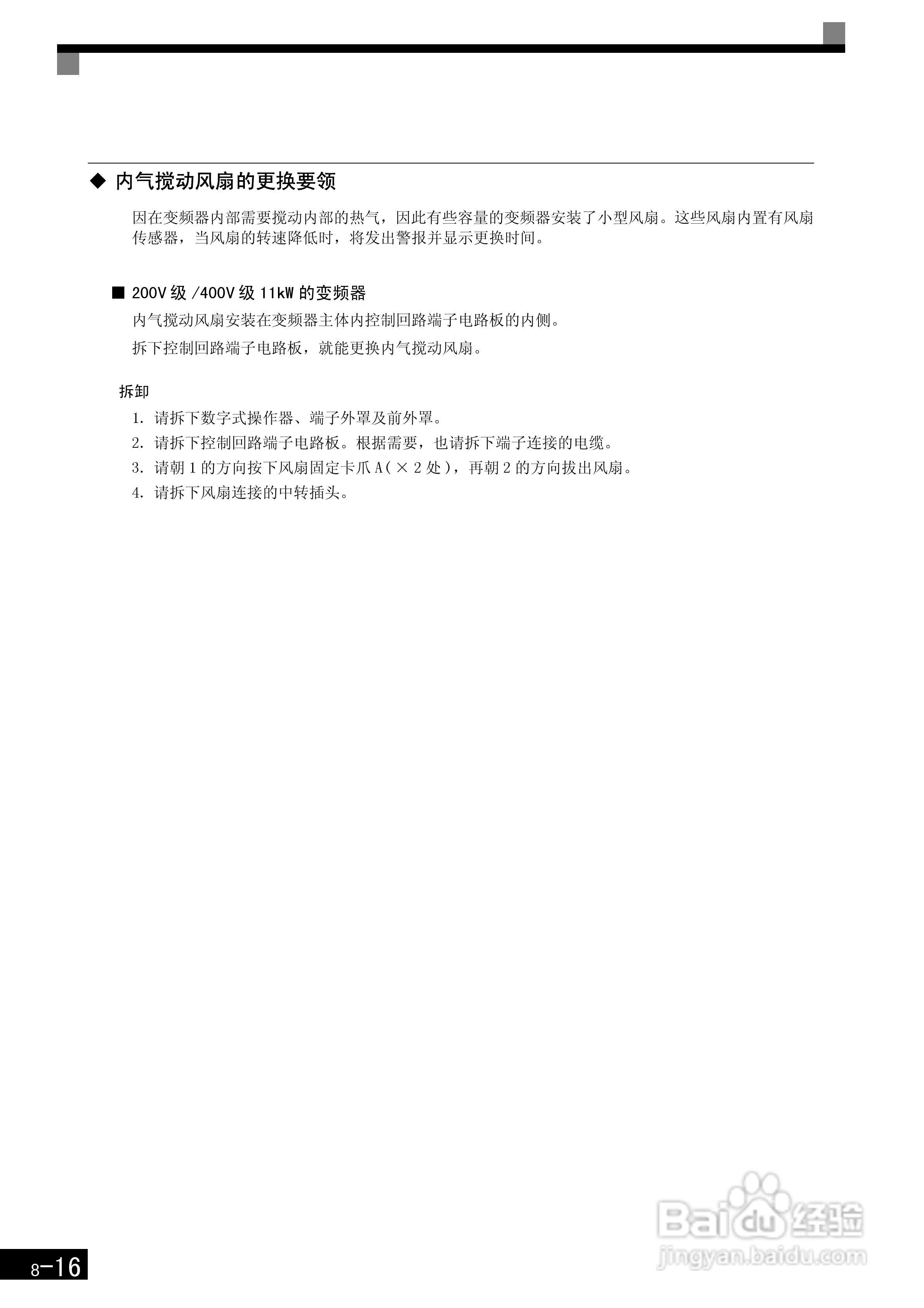 安川CIMR-F7B4300变频器使用说明书:[40]